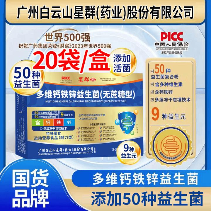 拍1发6盒 共120条】高含量活菌型多维钙铁锌益生菌儿童成人20条/盒