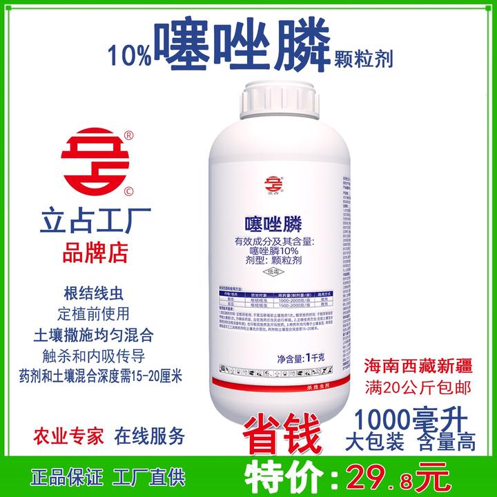 立占10%噻唑膦烟草黄瓜根结线虫农药杀线虫剂