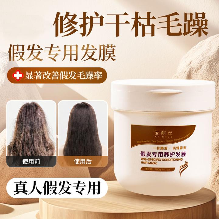 假发护理专用发膜改善干枯防干燥防打结修护受损滋润发质保湿柔润