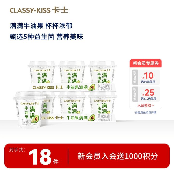 卡士低温酸奶益生菌风味发酵生牛乳早餐益生菌牛油果味100g*18杯