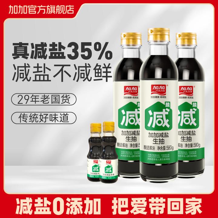 加加零添加减盐35%特级生抽580g*3瓶+120ml*2瓶酿造酱油