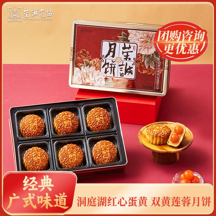 荣诚精装双黄纯白莲蓉月饼中秋礼盒广式蛋黄送礼老式糕点团购900g