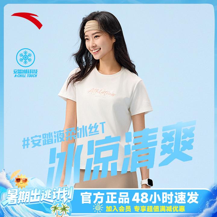 超划算【张雨霏同款】安踏冰丝短袖女夏季凉感透气户外百搭运动T恤