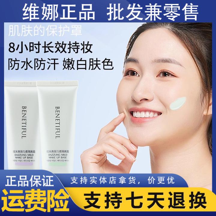 上海维娜化妆品炫采真我匀柔隔离霜维娜紫色隔离维娜绿色隔离