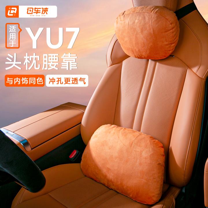 适用于小米YU7头枕腰靠汽车护颈枕官方同款枕头靠垫内饰用品配件