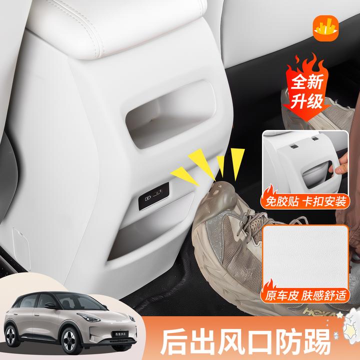 吉利星愿后排出风口防踢皮革面板卡扣免粘贴改色配件实用汽车用品
