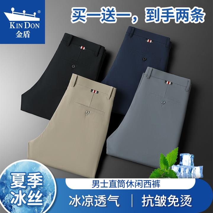 KIN DON/金盾【买一送一】夏季冰丝男士休闲裤高弹直筒轻薄透气西裤