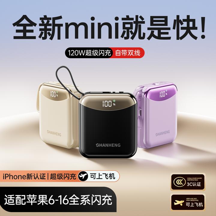 闪亨3C认证20000毫安35W快充自带线充电宝便携1万适用小米苹果17