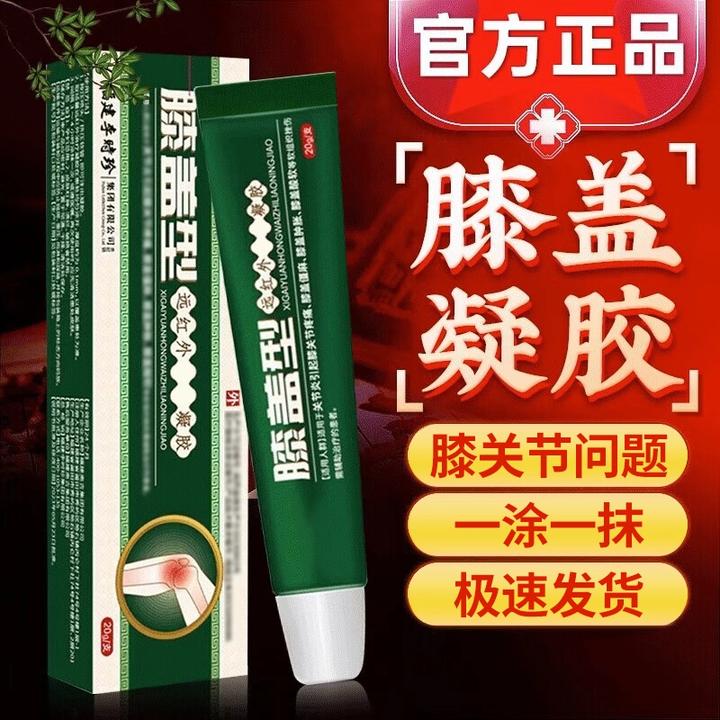 膝盖远红外凝胶护膝关节舒缓擦骨小绿管冷凝膏
