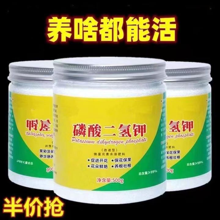 磷酸二氢钾花肥叶面肥农用肥料花卉植物壮根保果促花水溶肥家用