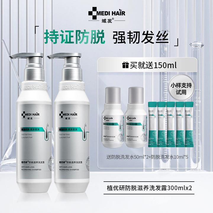 【防脱洗发水】域发植优研防脱滋养洗发露300ml2瓶装洗发水推荐