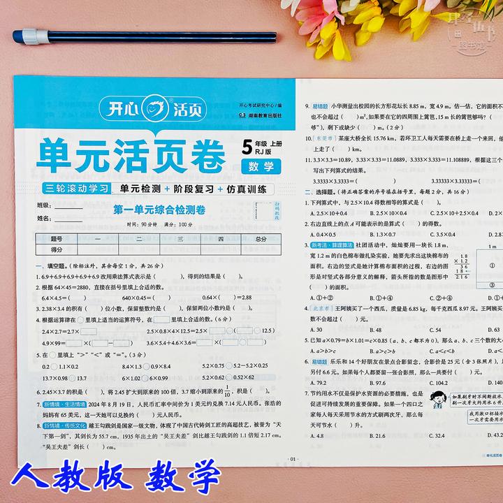 人教版五年级上册数学同步试卷单元测试数学五年级期中期末考试卷