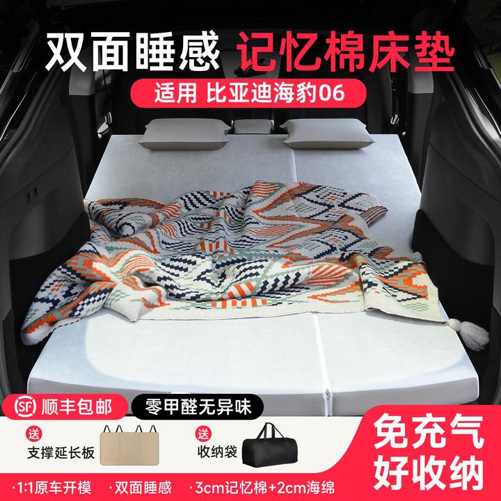 比亚迪海豹06车载后排床垫GT旅行版旅行床露营后备箱睡觉神器睡垫