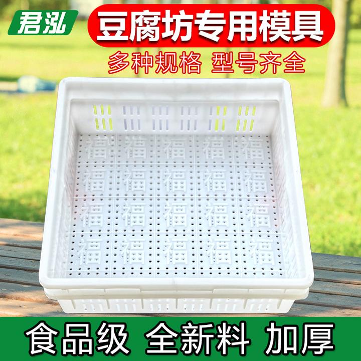 福字豆腐模具塑料豆腐筐大号塑料筐做压水豆腐盒豆干筐豆制品工具