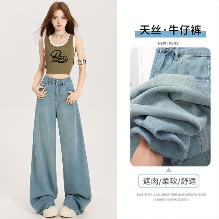 夏季薄款莱赛尔天丝柔软垂顺牛仔裤女高腰垂感拖地宽松冰丝阔腿裤
