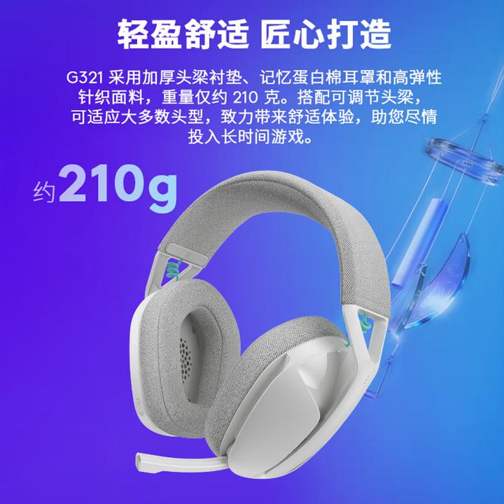 罗技G321双模无线游戏耳机三角洲行动无畏契约打瓦好用的耳机