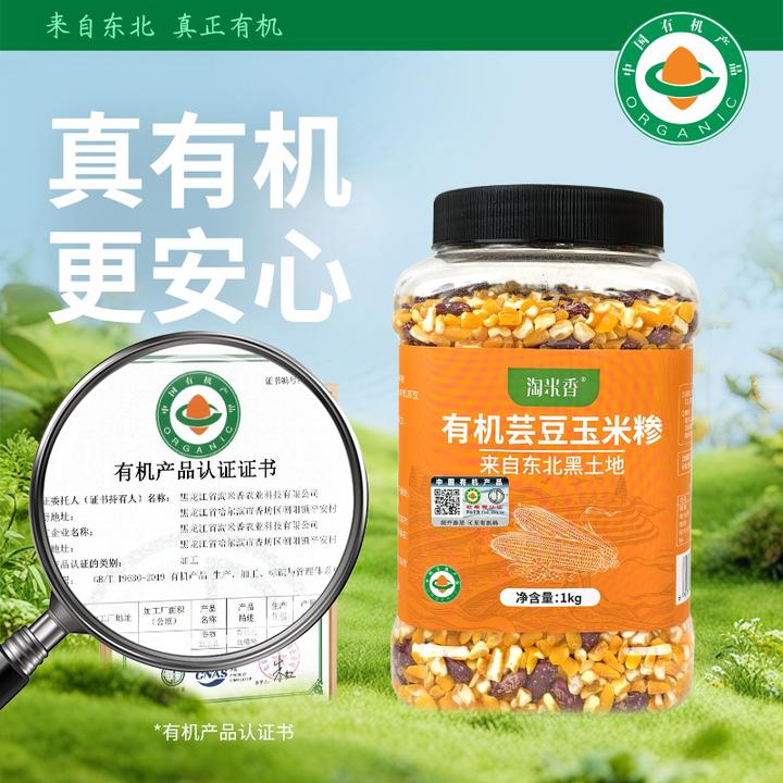 淘米香无农残【有机芸豆玉米碴】东北黑土地当季新粮 1瓶1码可溯源