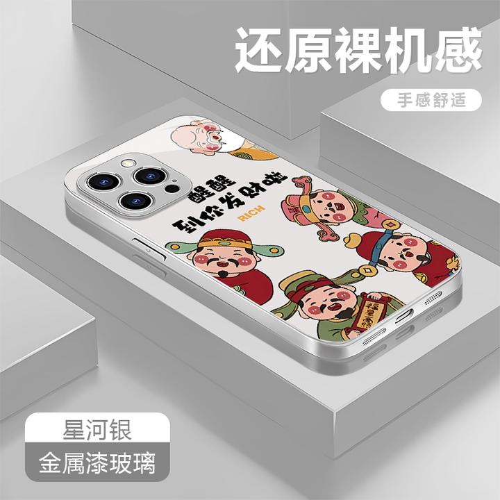 到你发财适用苹果17/16华为P70/vivo/oppo金属漆玻璃防摔手机壳