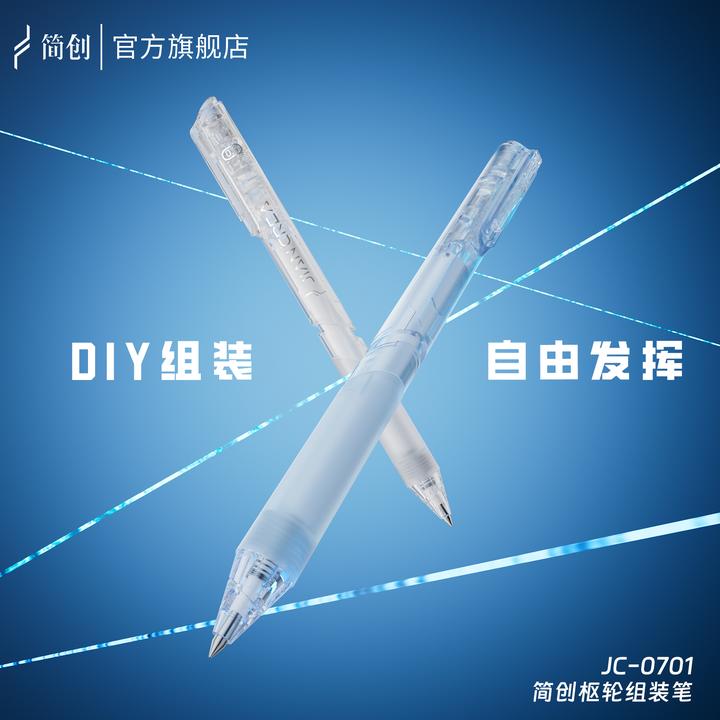 简创组装笔DIY自由拼装提拉按压双控中性笔学生文具黑笔签字笔