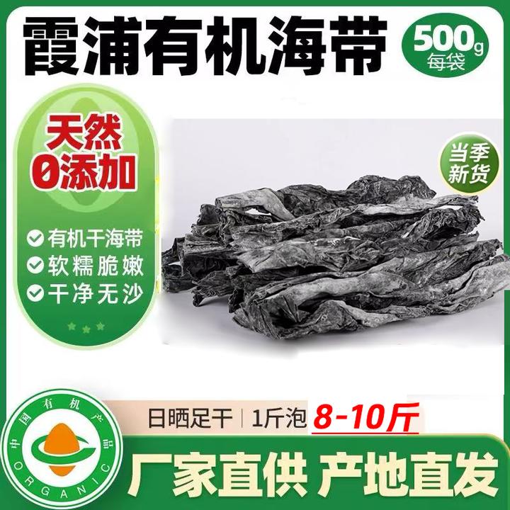【海答】正宗福建霞浦干海带中段头茬去尾日晒干货高泡发煲汤凉拌