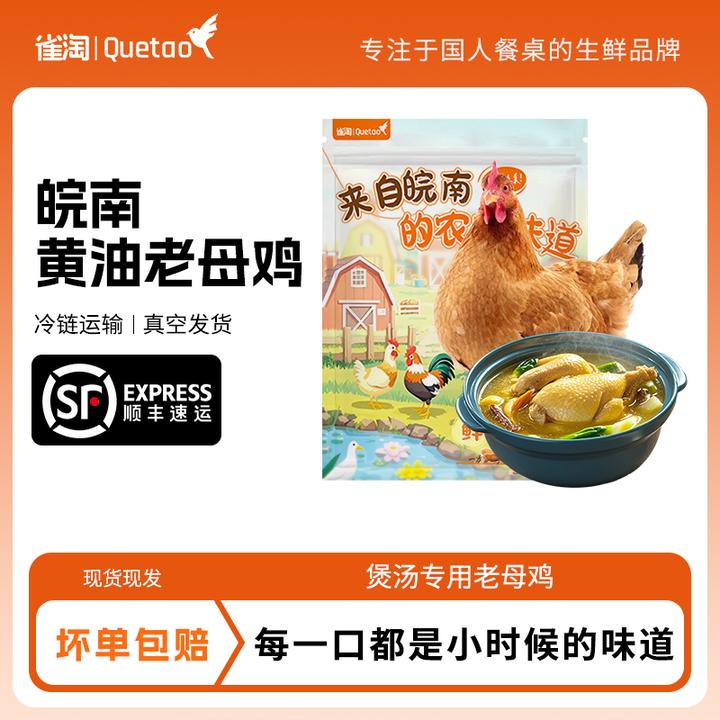 【雀淘】黄油老母鸡1kg-1.25kg*3只 1.3kg-1.45kg*2只 包冰率不含冰