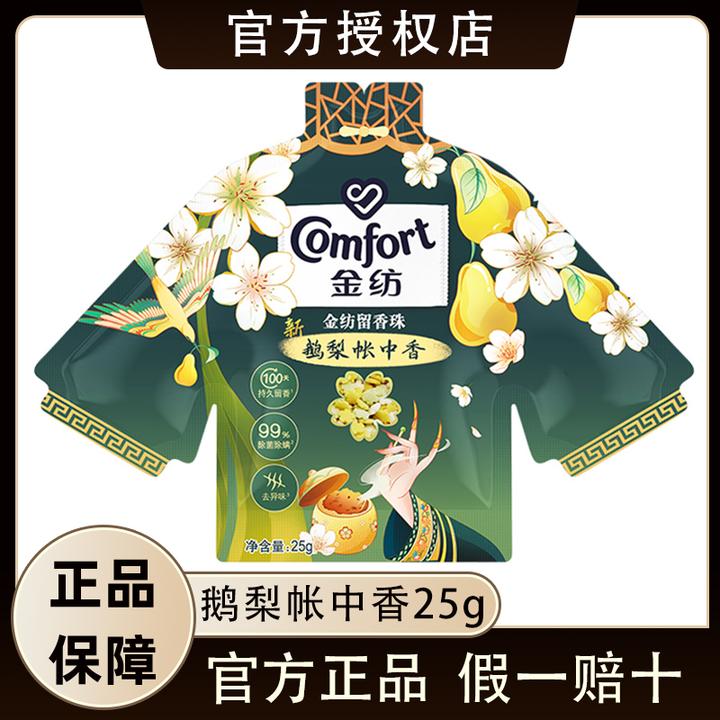 金纺留香珠鹅梨帐中香沉香龙井茶香护色护衣柔顺留香洗衣家庭袋装