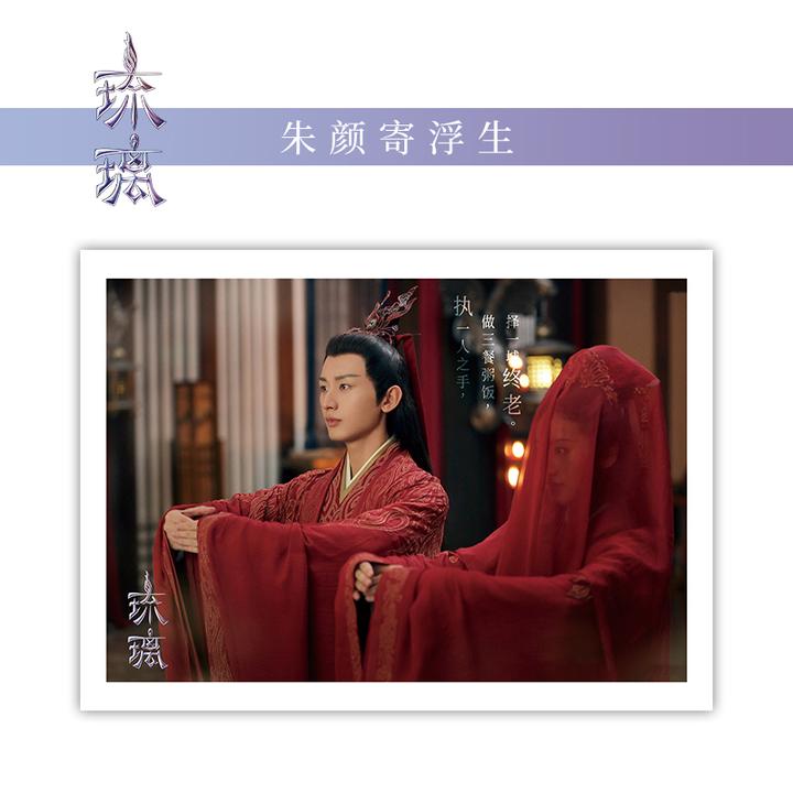 【现货】电视剧琉璃明信片成毅同款