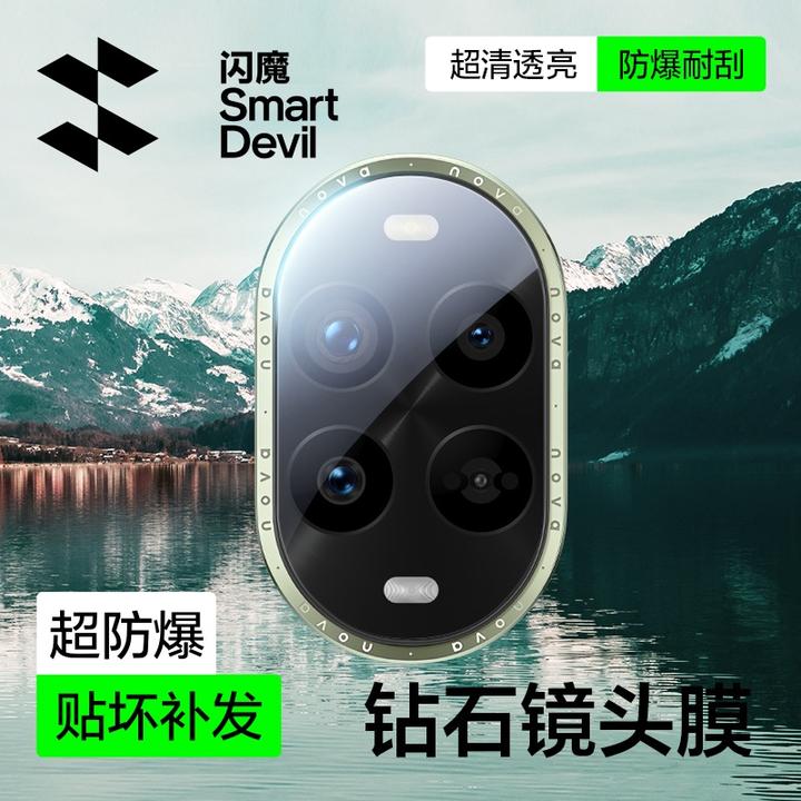 闪魔适用华为nova14pro/nova13pro/nova12pro镜头膜手机摄像头
