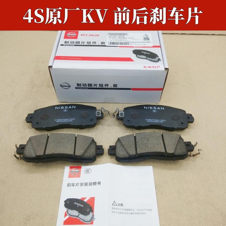 日产4S原厂KV 刹车片 适配天籁逍客奇骏轩逸骐达阳光骊威蓝鸟楼兰
