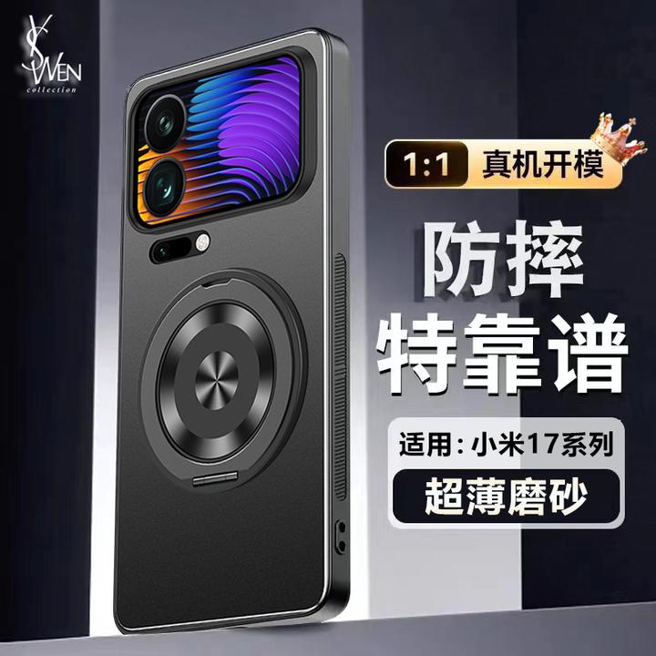 小米17手机壳新款金属防摔ProMax保护套硅胶超薄磨砂旋转支架外壳