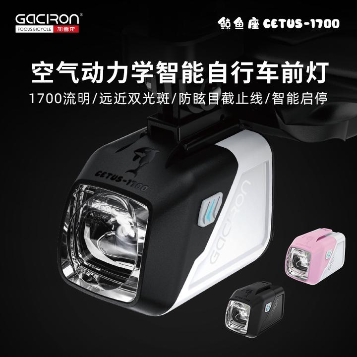 加雪龙鲸鱼座CETUS-1700自行车夜骑山地公路车骑行吊装智能车前灯