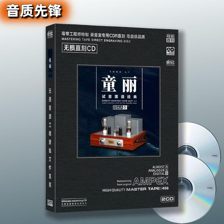 童丽cd光盘国语怀旧经典流行HiFi无损音质发烧人声试音碟原装唱片