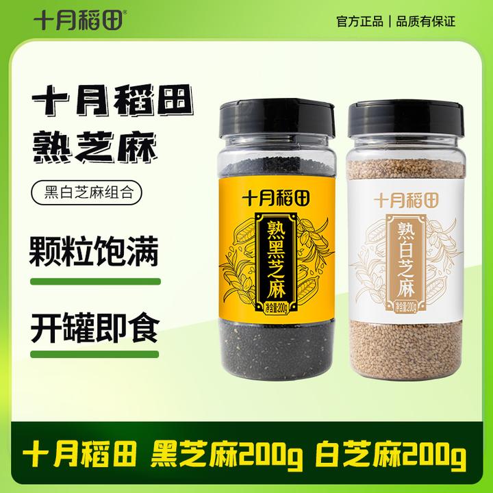 十月稻田炒熟黑芝麻熟芝麻即食干吃炒熟白芝麻粒五谷杂粮罐装