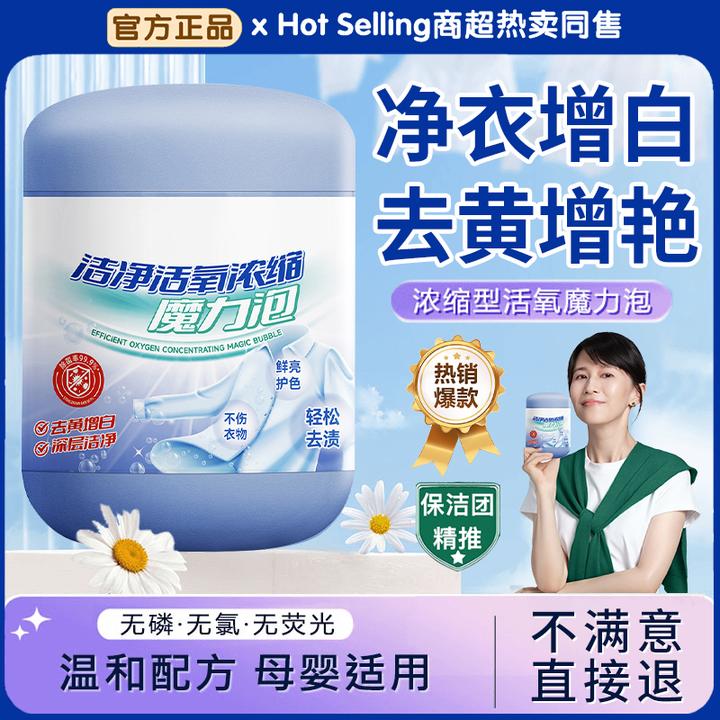 亮妈妈【浓缩型】魔粒泡深层去黄去污去渍增白家用爆炸盐