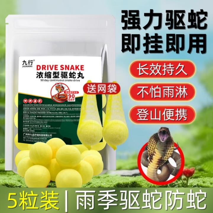九行户外驱蛇丸雄黄驱蛇粉硫磺气味强力长效防蛇虫露营室内庭院用