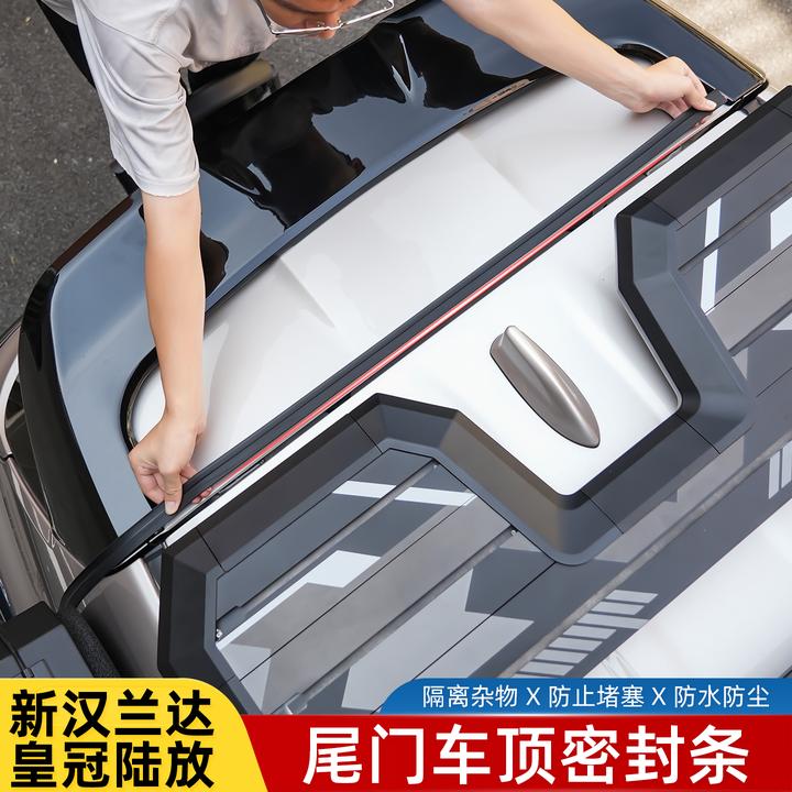 适22-26款丰田汉兰达后备箱车顶密封条皇冠陆放防尘胶条改装用品