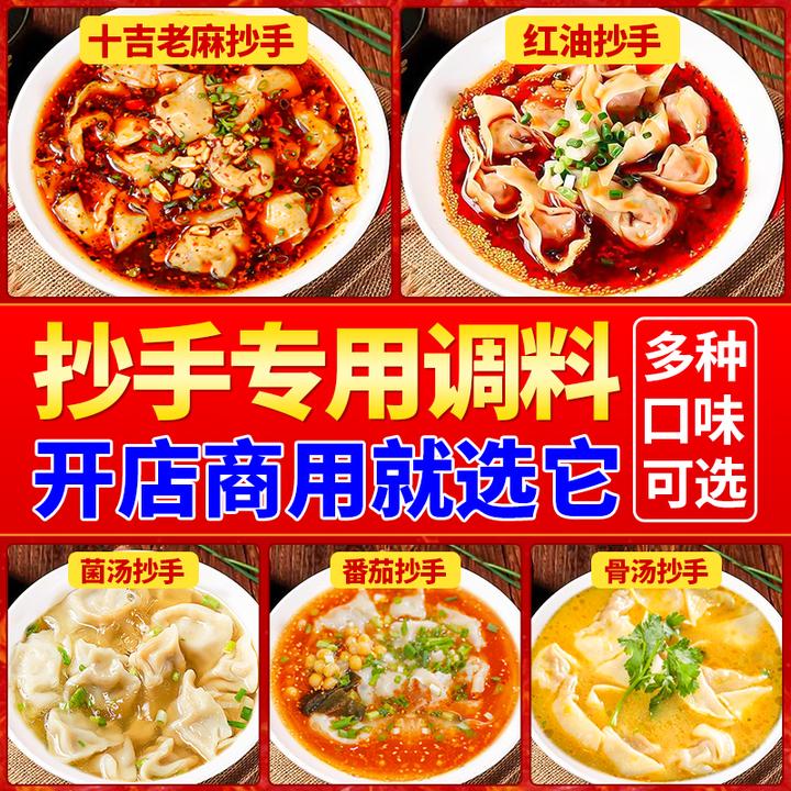 开店商用十吉抄手专用调料重庆老麻红油抄手酱料四川红油辣椒油