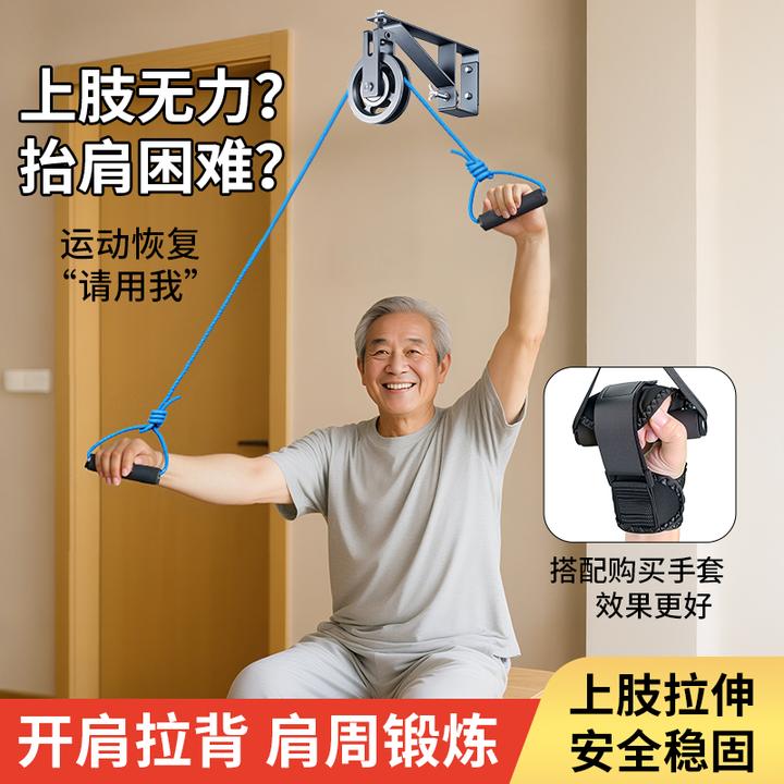 老人家用肩周锻炼神器挂门挂墙滑轮吊环辅助上肢手臂手部胳膊牵引