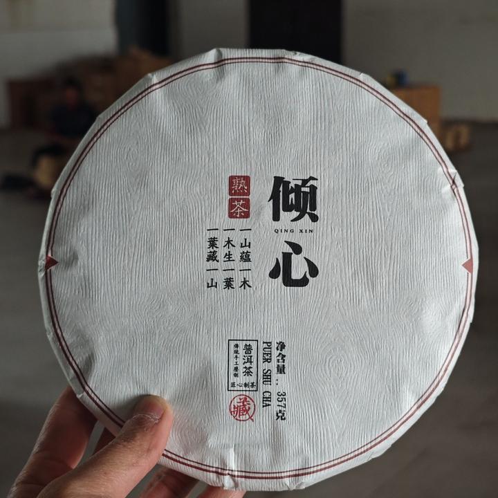 2018年料熟普【倾心】  口感清爽细甜温润357g饼