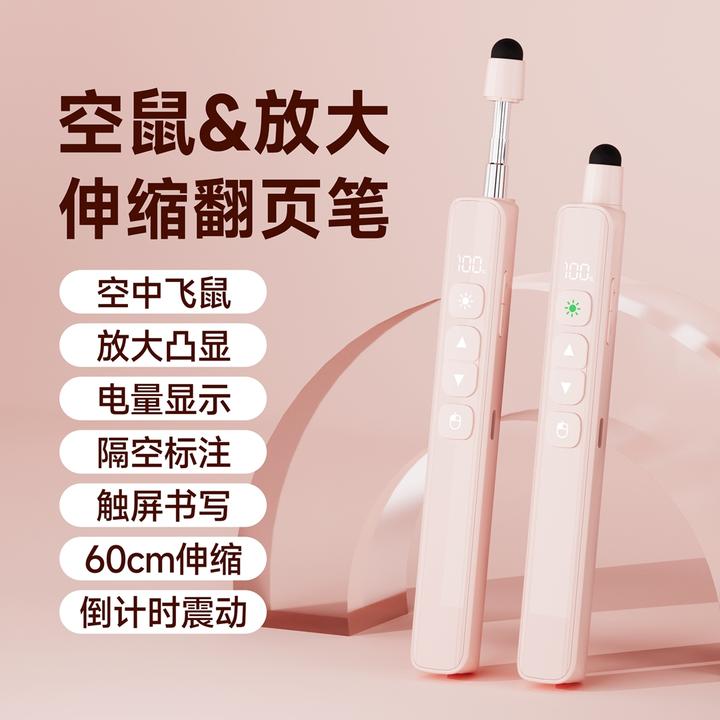 【鼠标放大镜】ppt翻页笔多功能电子白板写字教鞭二合一伸缩触屏笔