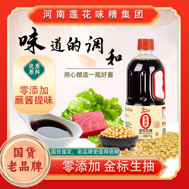 莲花国货之光生抽老抽炒菜传统严选酿造鲜味浓郁豉香
