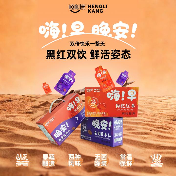 【恒利康】早枸杞红枣/晚桑葚酸枣仁果蔬饮 早晚搭配 营养好!