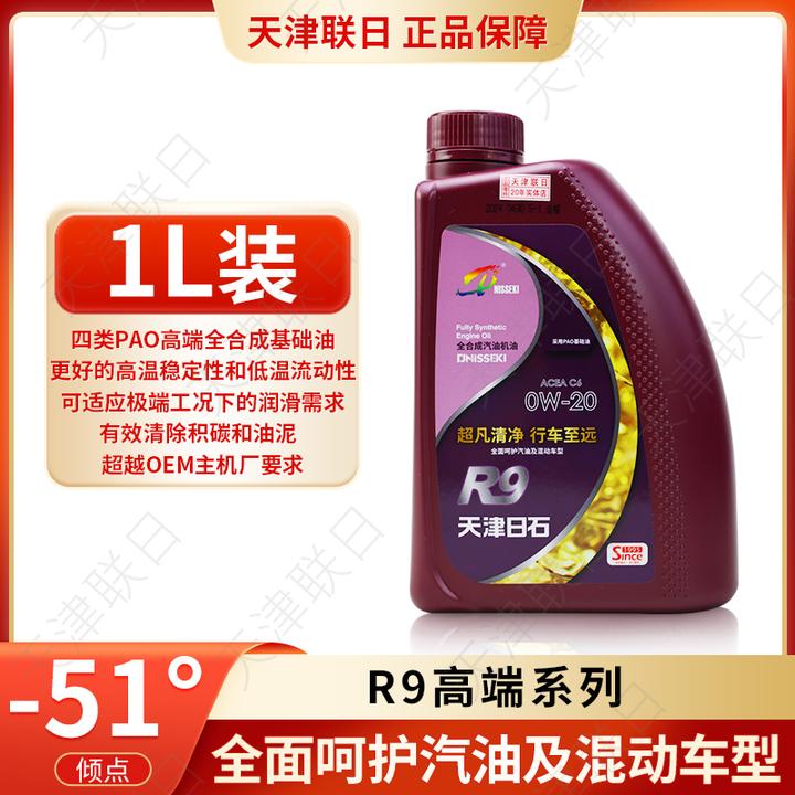 天津日石紫桶C6高端0W-20全合成机油1L符合BMW LL17FE+/MB 229.71