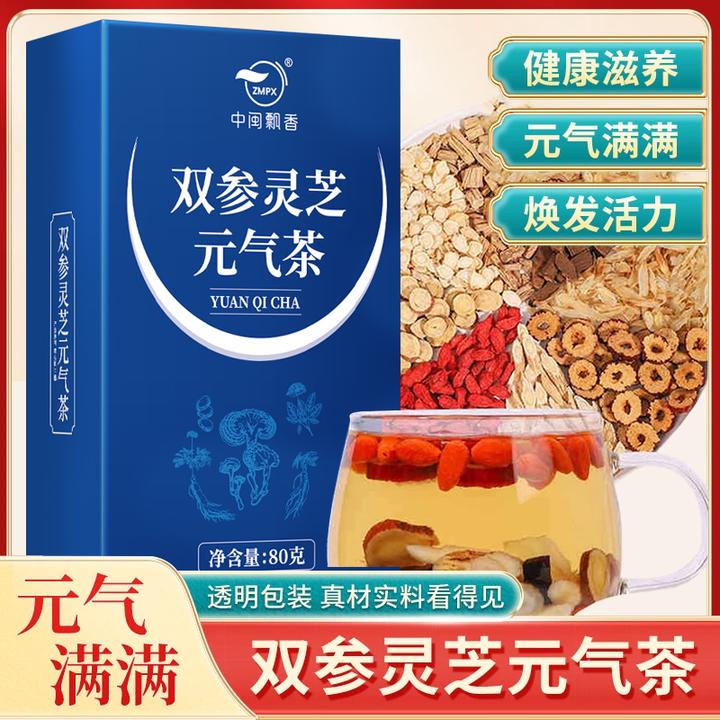 【双参灵芝元气茶】优选西洋参党参灵芝黄芪独立透明包装真材实料y