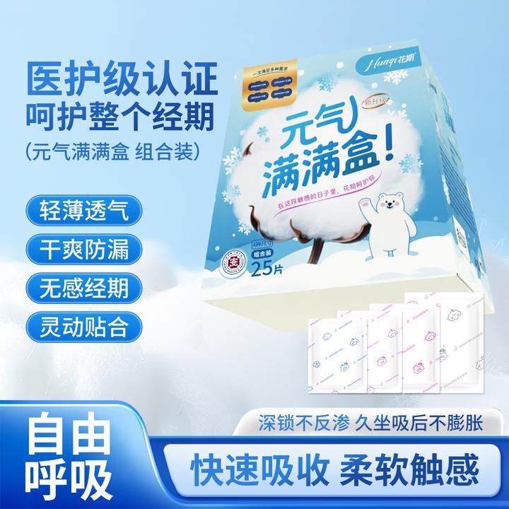 花期【元气满满盒】医护级卫生巾夏天薄款日夜用组合防侧漏姨妈巾