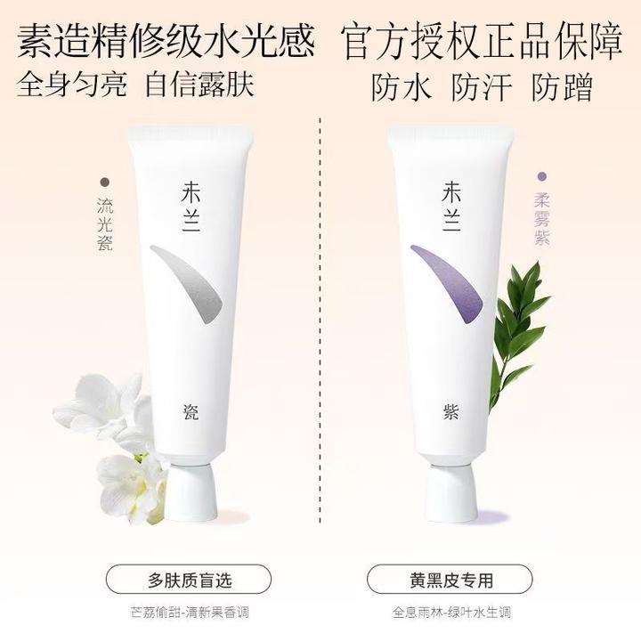 未兰身体素颜霜全身不假白自然提亮肤色裸妆懒人霜隔离遮瑕三合一