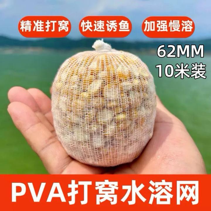 打窝水溶网62MM慢融版打窝水溶网欧鲤钓反底钓精准方便实用