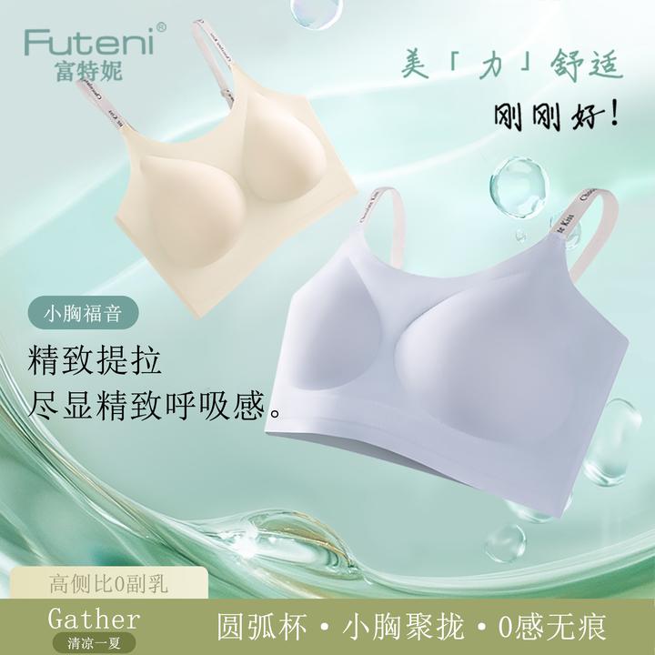 夏日炎炎富特妮5.0托胸提拉小胸聚拢型10A内衣软支撑舒适无痕内衣