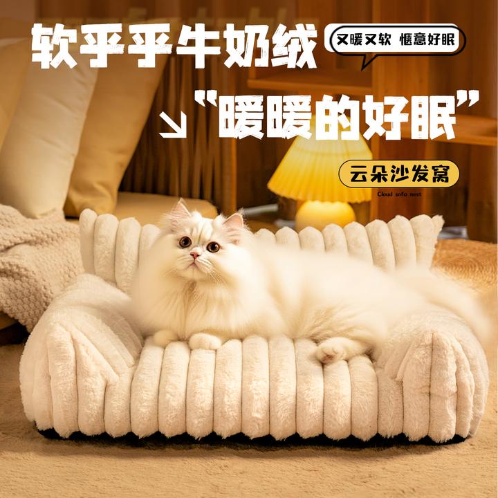 四季通用加热猫窝四季通用猫床猫咪睡窝可拆洗云朵沙发窝猫窝睡窝