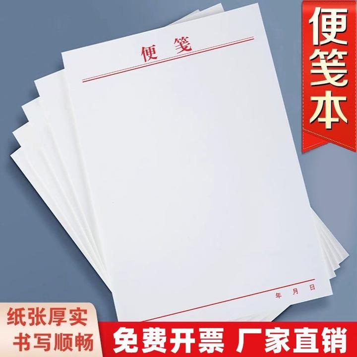 可撕空白便签本白色草稿本便携无粘性便利本办公饭店点菜便笺本子